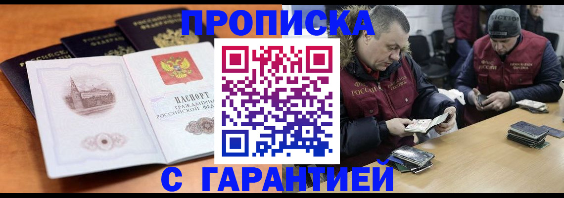 прописка 2025 в Чите