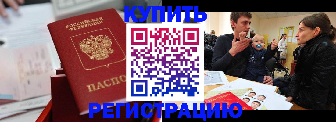 прописка для школы в Чите