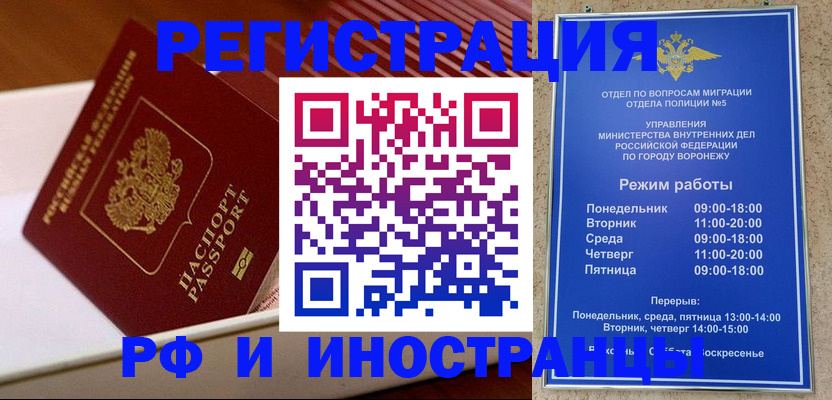 прописка регистрация в Чите